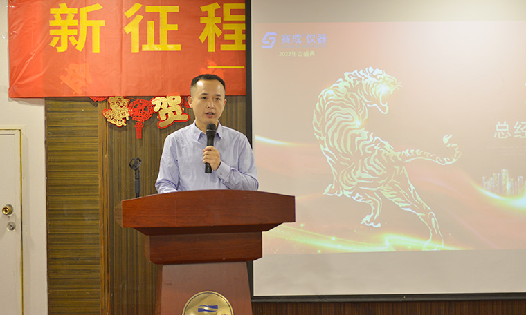 “新征程、新跨越、新未來(lái)”——濟(jì)南賽成2022新春年會(huì)圓滿(mǎn)舉辦