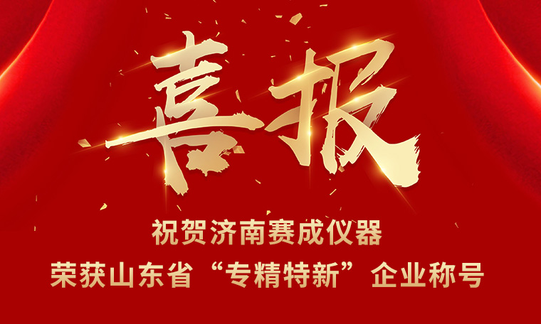 榮譽(yù)發(fā)展，員工共享——“專精特新”獲殊榮 暖心好禮惠員工